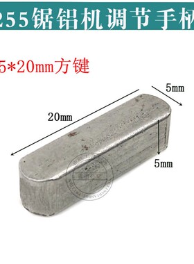 配达美255皮带轮/输出轴/方键255/10寸斜切锯配件255锯铝机配件