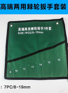 呆梅两用双头开口双头梅花布袋扳手收纳帆布袋五金工具扳手空布袋