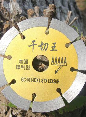 金刚石锯片干切王混凝土开墙槽石材专用干切片全瓷切割片开槽片