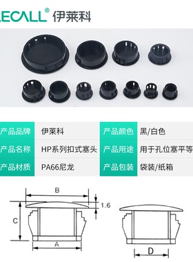 尼龙HP扣式塞头堵孔塞封口盖塞子管堵塑料堵头圆形孔塞闷头装饰盖