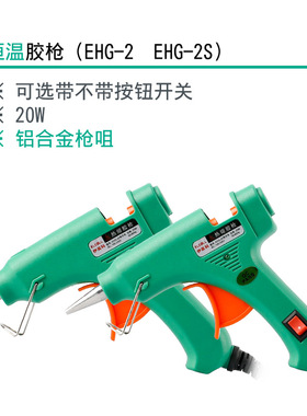 伊莱科热熔胶枪玻璃胶枪胶棒20w小热胶枪EHG-2手工DIY家用热溶枪