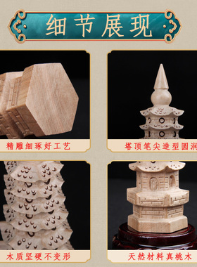 桃木文昌塔摆件七7层九9层11层13层实木无漆原木书桌.办公室摆件