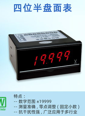深圳创鸿DS4-B四位半盘面表交流电流表直流数显电压表高精度数字
