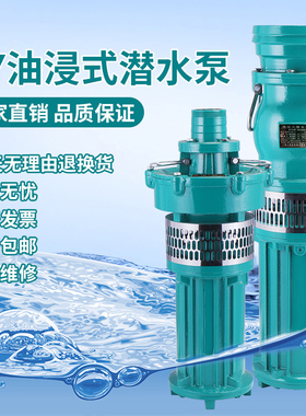 农用鱼塘灌溉抽水机泵380V高扬程抗旱排涝大流量油浸泵潜水泵三相