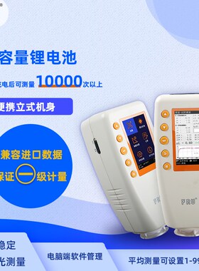 FRU威福光电可切换口径便携式WN700D分光测色仪油墨调漆高精度