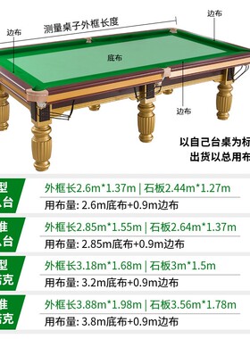 *台球桌布黑八桌球尼台球布更换倒顺毛呢澳毛泥用品台布九球布