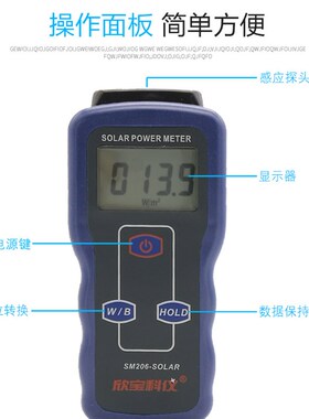 欣宝辐射测量 功率计 SM206 玻璃光强度测试仪 太阳能功率表