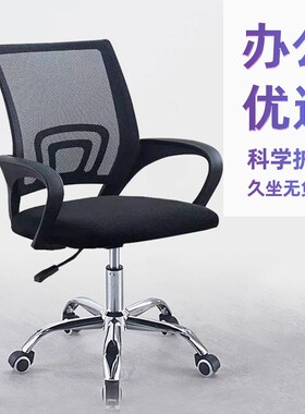 办公椅电脑椅家用舒适久坐职员会议座椅靠背学生升降转椅弓形椅子