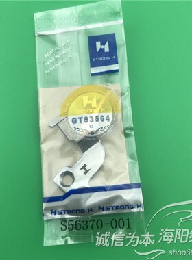强信兄弟818A平头锁眼机底线底剪定刀 S56917-001动刀 S56370-001
