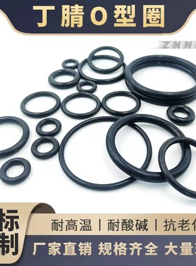 橡胶密封圈线径8mm外径50-1000丁晴O型圈耐高温耐磨防水垫圈定制