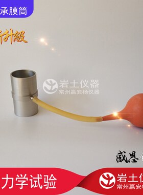 承膜筒25 38 39.1 50 61.8 70 100 101三轴仪 铝制 套膜 岩土仪