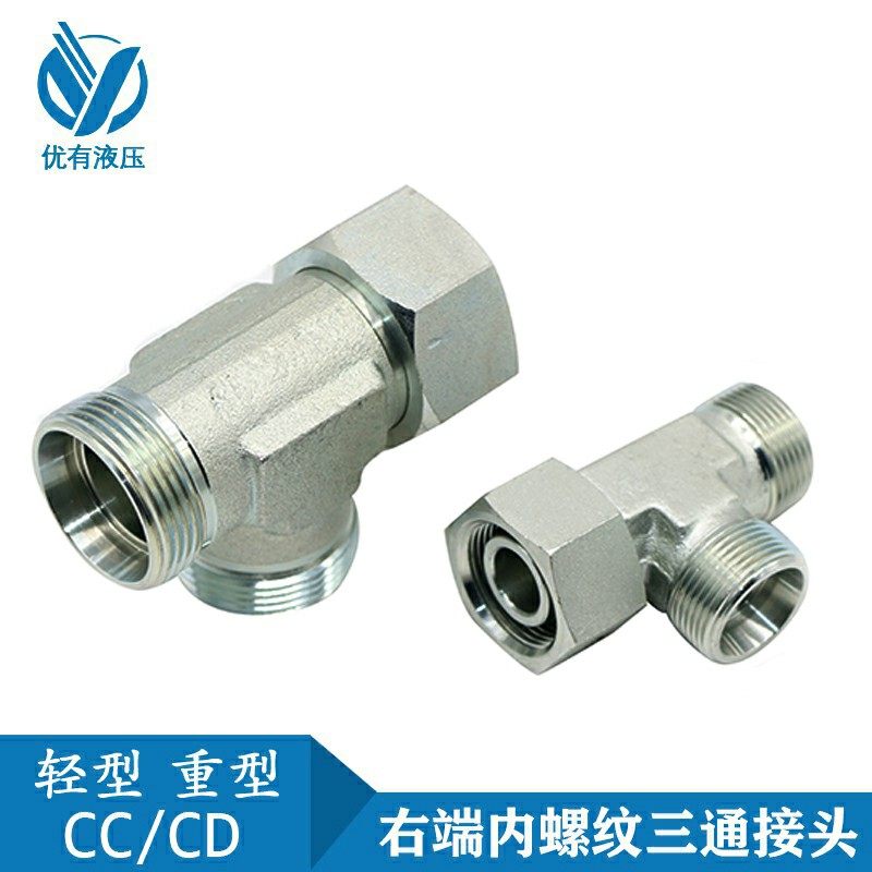 伊顿永华标准内外螺纹24度锥密封液压卡套式活接三通管接头 CC/CD,淘宝优惠券,粉丝福利购,淘宝优惠卷