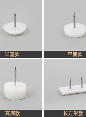 家具塑料地脚钉加厚加高防潮防滑增高橱柜桌椅沙发地脚垫白色地钉