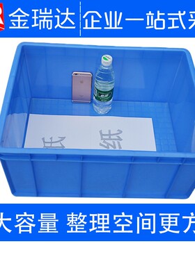加厚款储物箱收纳箱物流箱周转箱零件盒胶框塑料箱长方形塑料盒