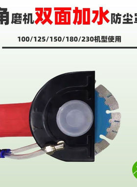 角磨机防尘罩加水防护罩水电改装开槽神器切割机全封闭无尘牀包