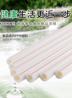 ppr水管配件自来水管加厚家用热熔管4分20 6分25 1寸32