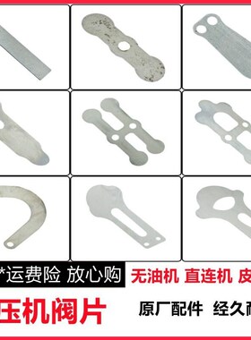 空压机阀片打气泵配件进气排气阀气棒机头泵头钢片铁片皮带无油机