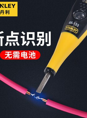 史丹利电笔多功能测电笔零火线电工验电螺丝刀试电笔专用数显感应