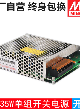 明纬S-35W-24V 1.5A直流12V 3A变压器5V 7A工业LED开关电源照明