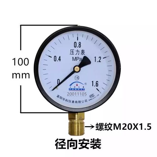 杭州富阳华科压力表储气罐轴向气压表Y100Z空压机0-1.6MPA 压力表 - 图1