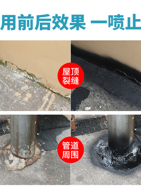 屋顶防水补漏王喷剂房楼顶喷雾材料堵漏王自喷式防漏水神器涂料胶