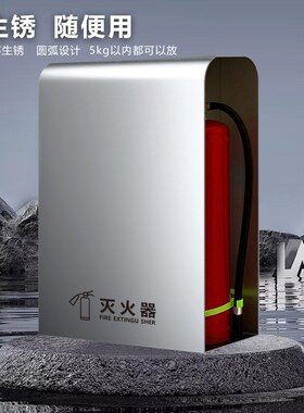 不锈钢灭火器箱2祇装4公斤酒店商场专用消防收纳放置灭火器放置架