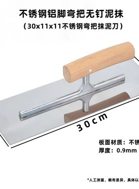 弯柄不锈钢抹泥刀水泥抹子抹灰刮腻子批灰抹灰刀泥瓦工刮刀收光刀
