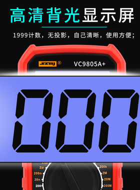 深圳滨江仪表VC9805A+电感电容频率测量的高精度数字万用电表