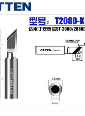 安泰信ST-2080/2150烙铁头 烙铁咀 烙铁嘴  刀头尖头马蹄形一字头