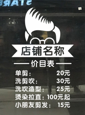 理发店价格表美甲美发店发v廊价目表定制橱窗玻璃门贴广告字墙贴