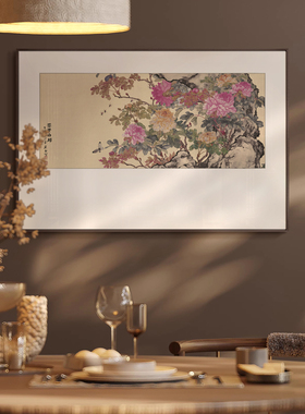 新中式饭厅背景墙装饰画客厅侘寂风软装牡丹花壁画茶室禅意挂画