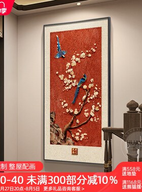 喜上枝头玄关装饰画新中式花鸟过道走廊挂画高级S感寓意好竖版壁