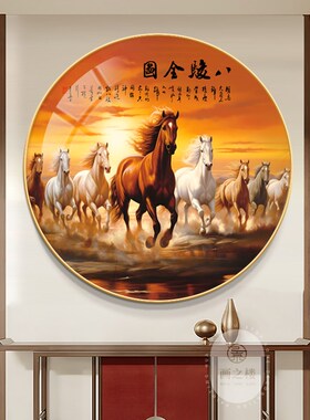 八骏图挂画马到成功寓p意好入户玄关柜圆形装饰画办公室茶室墙壁