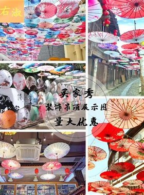 油纸伞女古风道具雨伞吊顶装饰伞中国风古典舞汉服旗袍走秀舞蹈伞