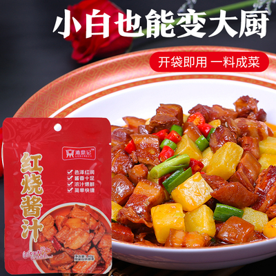 红烧酱汁烤肉调料袋装