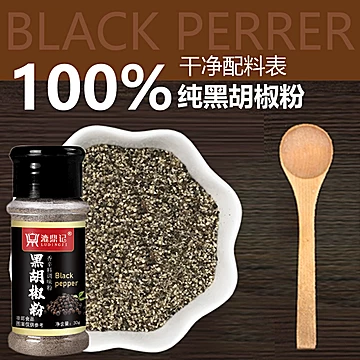 【漉鼎记】黑胡椒粉煮汤烧烤腌制30g*2[6元优惠券]-寻折猪