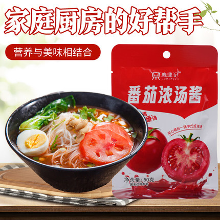 漉鼎记番茄浓汤酱50g袋装食材醇香口感浓郁调味酱料火锅番茄味