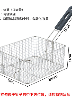 加固电炸炉炸篮油炸锅网筛沥油挂篮电H炸锅滤油网薯条炸筐框方型