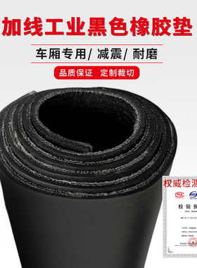 车厢橡胶垫 耐磨1.5米货车铺车底专用橡胶皮加厚防滑 夹布橡胶板