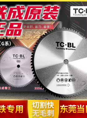 TCBL铁成冷切锯片钢筋10寸片冷锯切割片切铁G系列切片金属冷切片