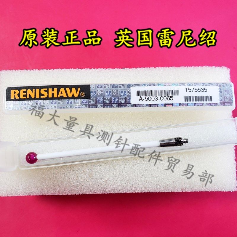 原装雷尼绍A-5003-0065 三坐标测针 4.0宝石50长 M2 陶瓷测杆,淘宝优惠券,粉丝福利购,淘宝优惠卷