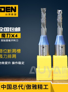 雅登木工刀具魔力BX4双贴面板工业级TCT开料刀螺旋铣刀雕刻机刀头