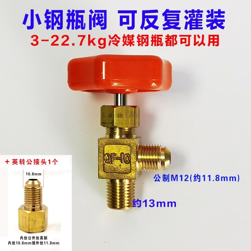 加氟制冷剂阀门开关 氟利昂钢瓶阀二通阀 R22冷媒雪种小钢瓶阀门,淘宝优惠券,粉丝福利购,淘宝优惠卷