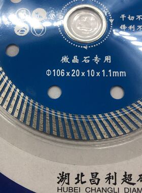 昌利瓷砖切割片不崩边干切专用陶瓷 100角磨机刀片金刚石超薄锯片