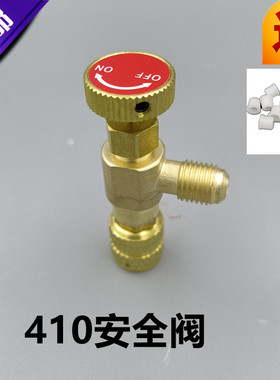 包邮家用空调安全阀R410A加液专用阀R22加氟安全阀加液配件