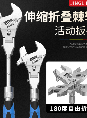 10寸万能活动扳手两用折叠式万向棘轮扳手伸缩多功能活口扳手