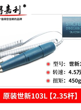 原装韩国世新进口102手柄106世洋进口103碳刷牙机碳刷204电子磨机