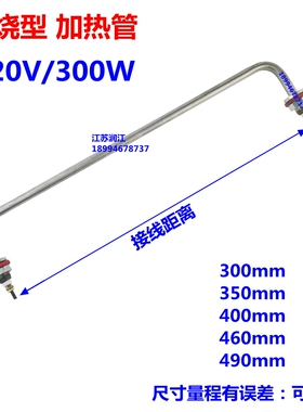 发酵箱加热管醒发箱干烧电热管面包发酵箱 雾化烧水电热管发热管
