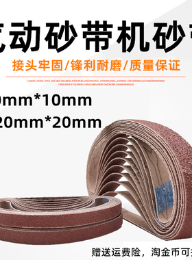 气动砂带机砂带条330*10mm砂纸带520*20MM环形砂带圈砂布带沙带