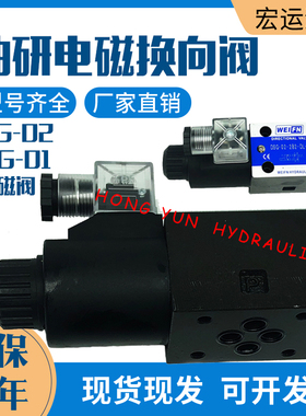 油研液压阀DSG-02-2B2/24V电磁油阀03-2B3/220电磁阀液压站电磁阀